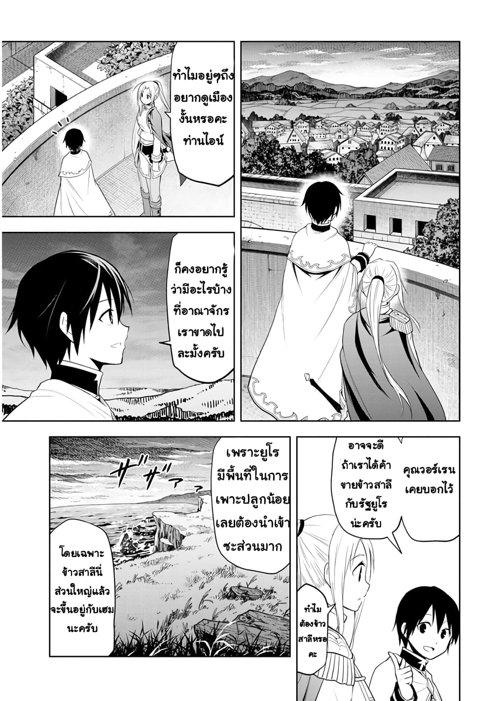 Maseki Gurume: Mamono no Chikara o Tabeta Ore wa Saikyou! 28-28