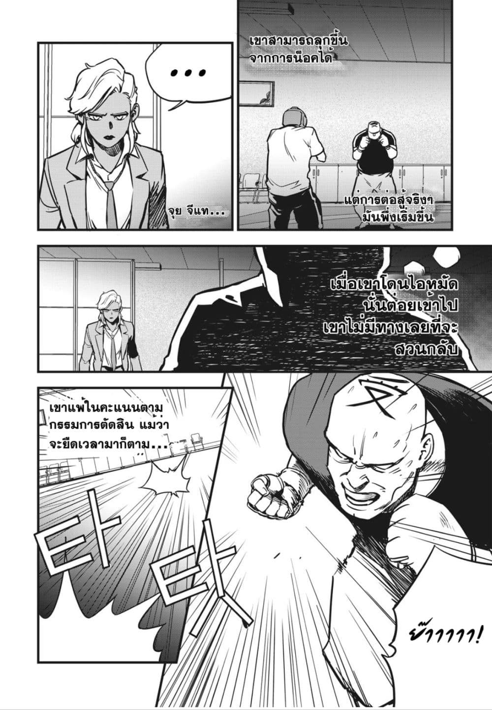 Fight Class 3 8-8