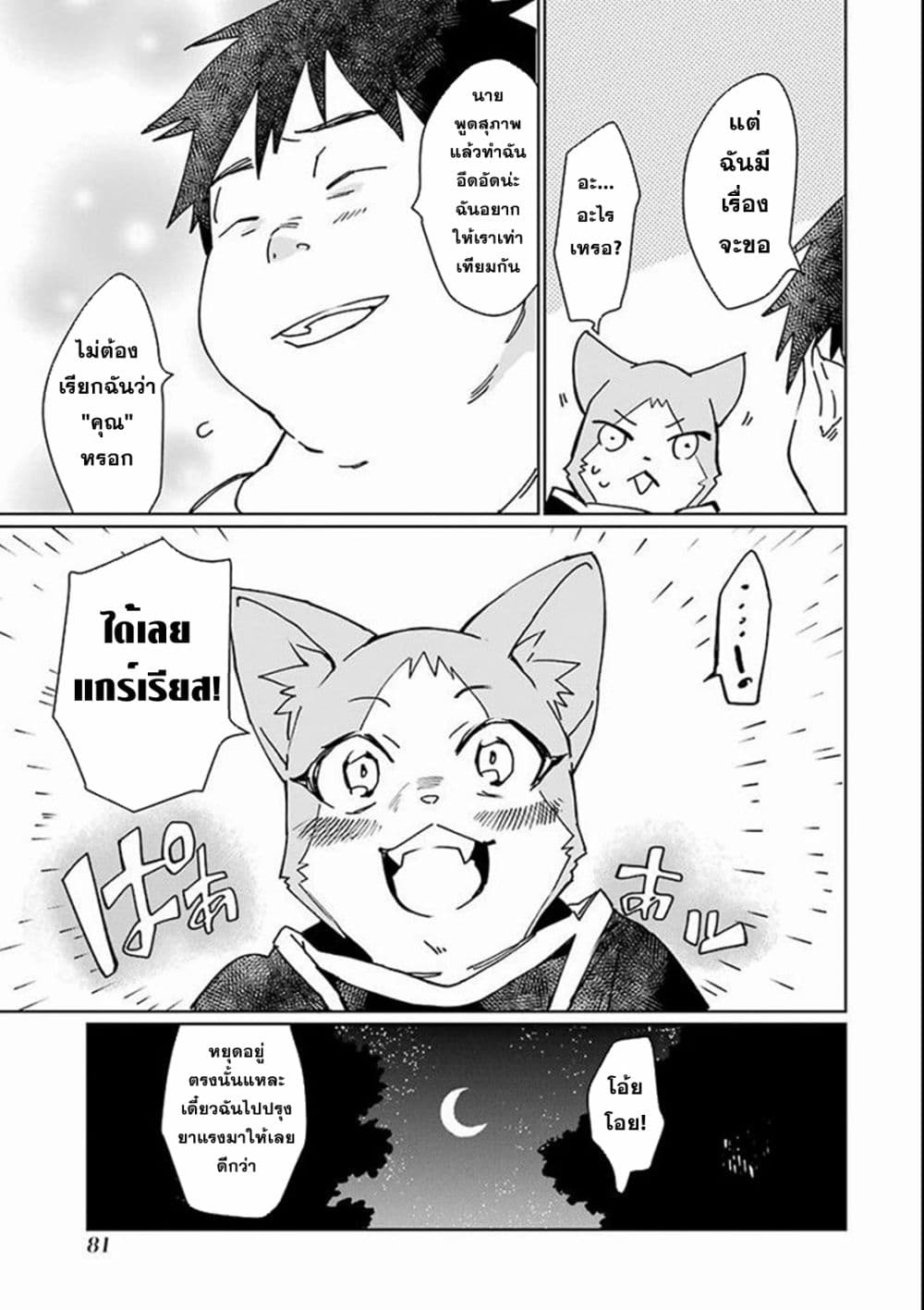 Saikyou Yuusha wa Oharai Hako: Maou ni nattara zutto Ore no Musou Return 2-2