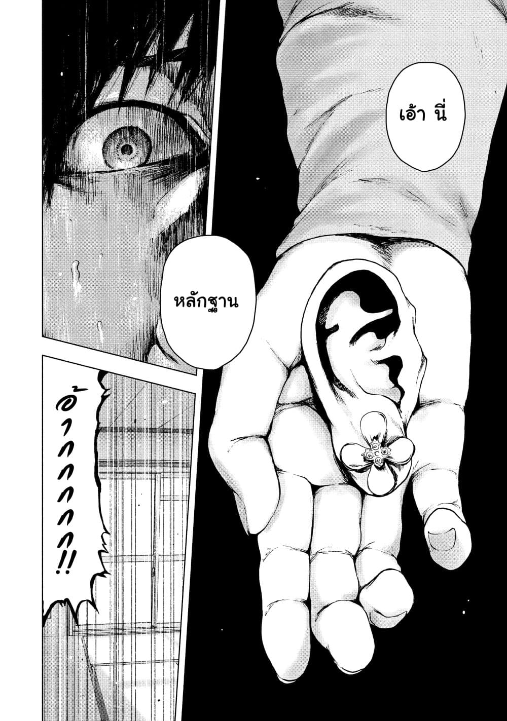 Shin'ai naru Boku e Satsui o Komete 37-37