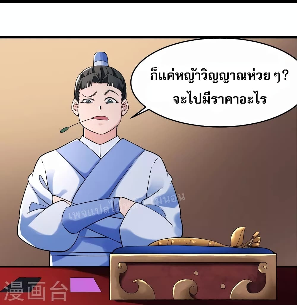My Harem is All Female Students ฮาเร็มของข้ามีแต่ลูกศิษย์หญิงทั้งนั้น 142-142