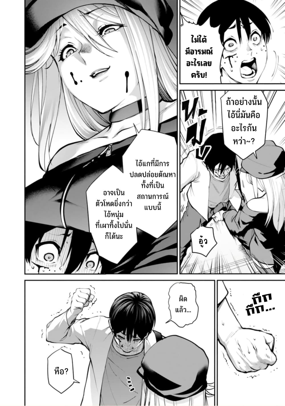 PARADISE HELL 5-5