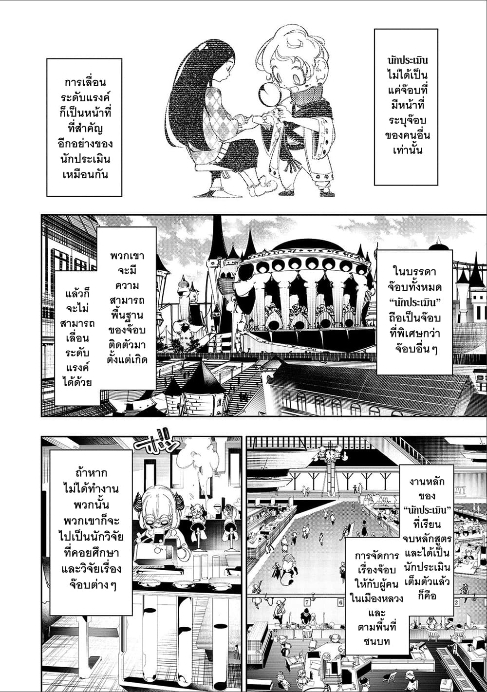 Saikyou no Shien-shoku "Wajutsushi" Dearu Ore wa Sekai Saikyou Kuran o Shitagaeru นักพูดสุดโฉดสร้างแคลนสุดแกร่ง 29.1-เลื่อนระดับแรงค์ (1)