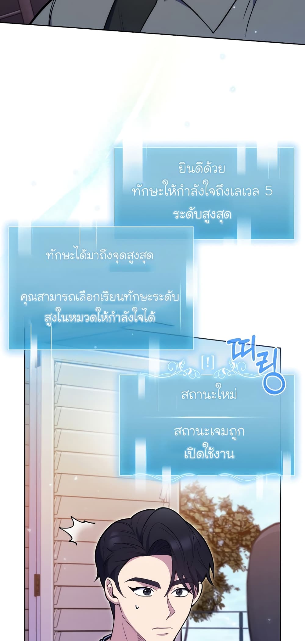 Level-Up Doctor 20-20