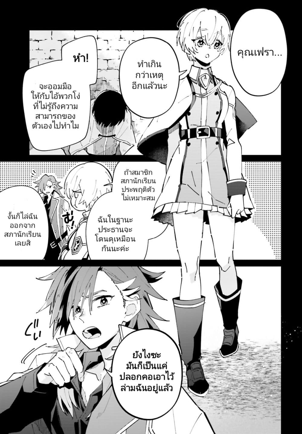 Kage no Eiyuu no Nichijou-tan ชีวิตประจำวันของผู้กล้าเงาสุดแกร่ง 34-34