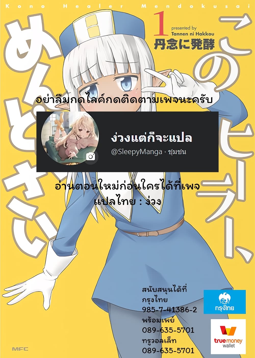 Kono Healer Mendokusai 8-ดันเจี้ยน