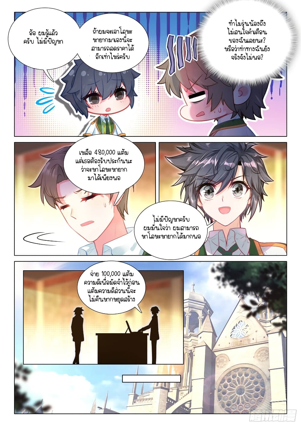 Douluo Dalu 3: The Legend of the Dragon King 287-หุ่นจักรกลแบบกำหนดเอง