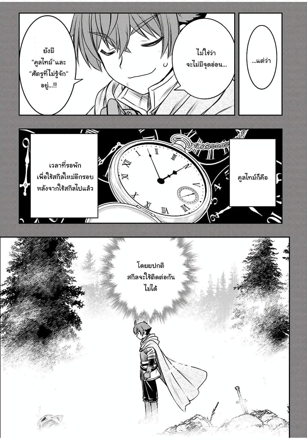 Dame Skill "Jidou Kinou" Ga Kakusei Shimashita 11-11