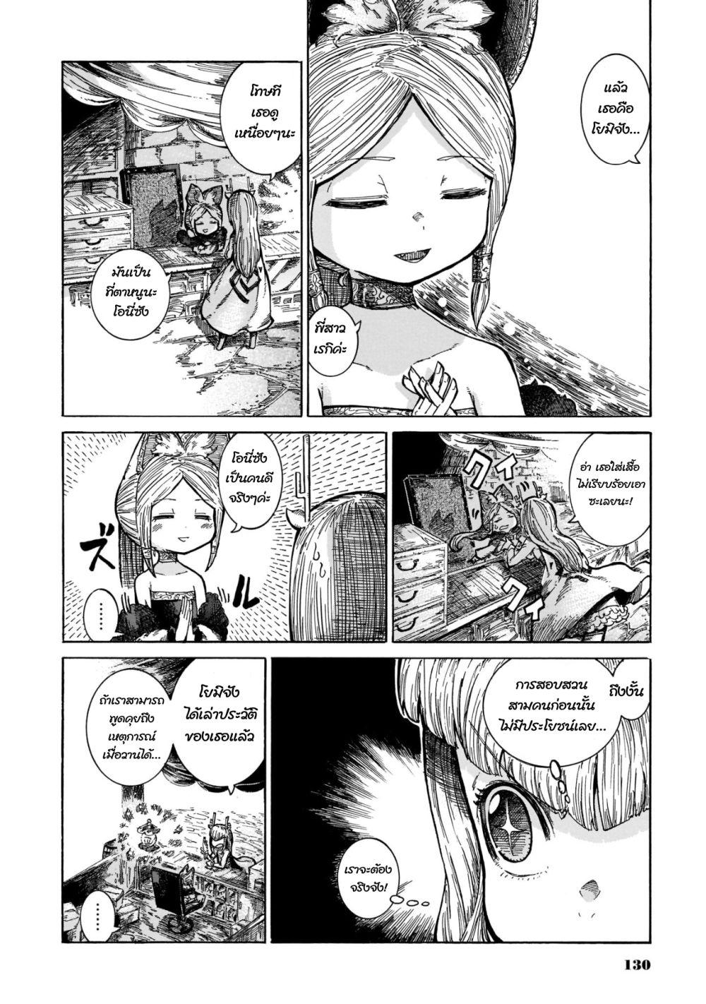 Reki and Yomi 13-คนที่น้ำลายไหลคือคนร้าย