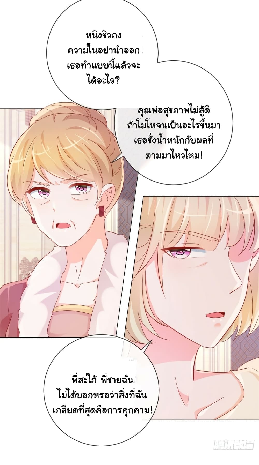 The Lovely Wife And Strange Marriage แผนรักลวงใจ 328-328