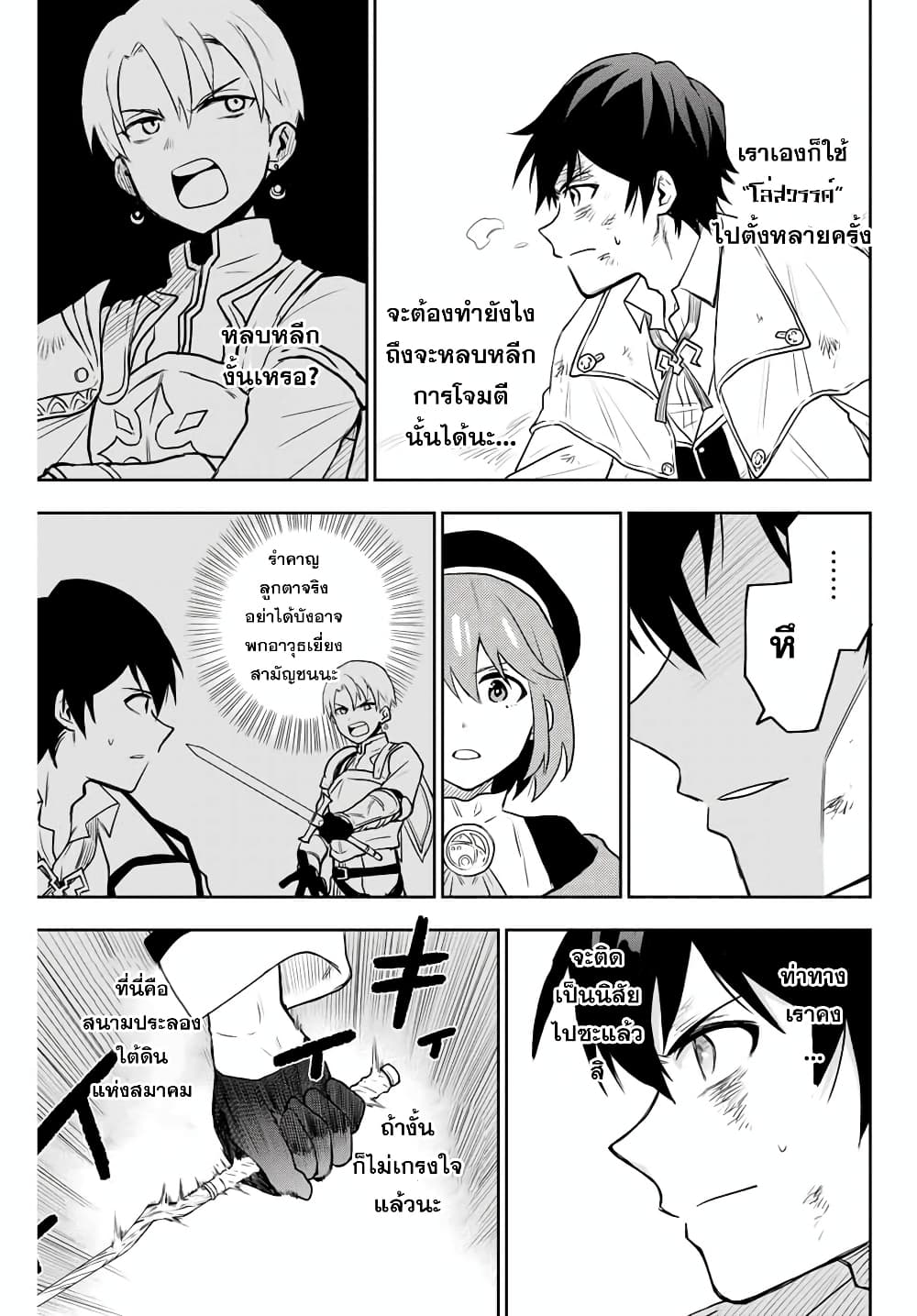 Mikata ga Yowa Sugite Hojo Mahou ni Toushite ita Kyuutei Mahou shi, Tsuihou Sarete Saikyou wo Mezasu 3-3