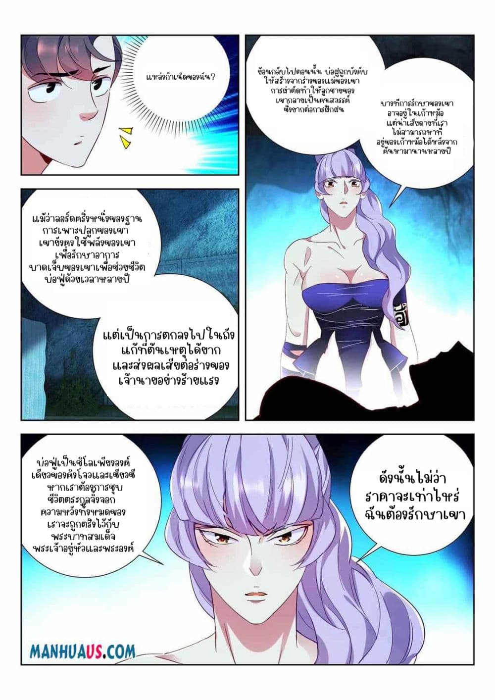 The Awakening of The Gods การตื่นขึ้นของเทพเจ้า 5-5