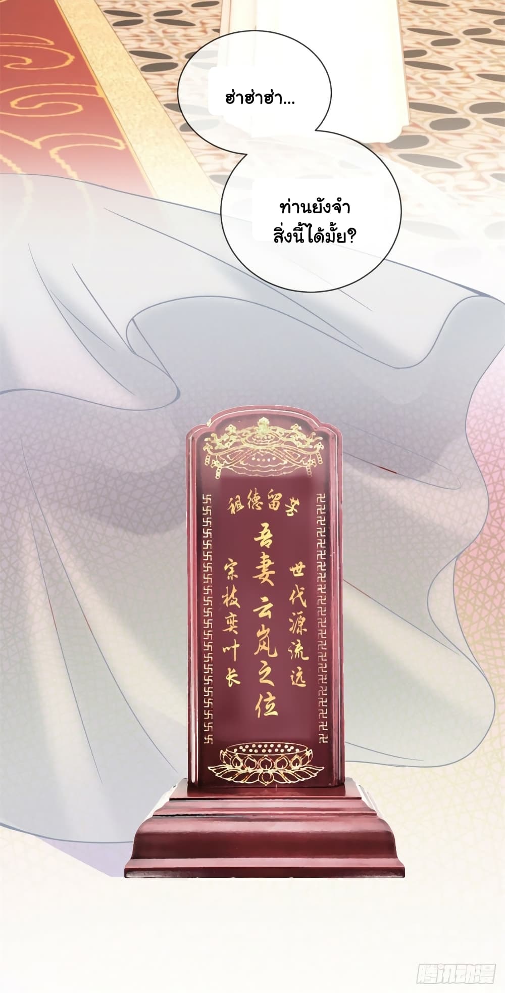 The Lovely Wife And Strange Marriage แผนรักลวงใจ 357-357