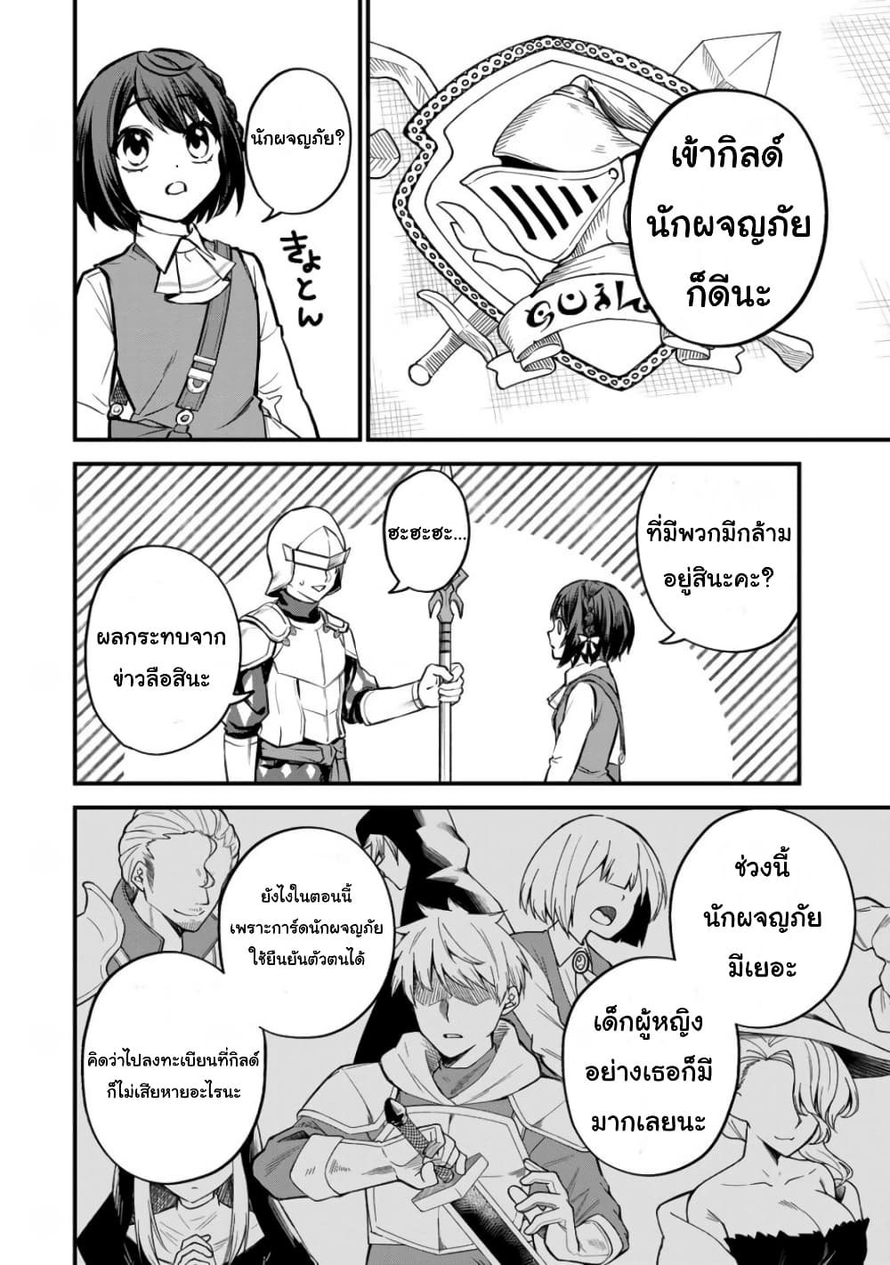 Sekai Saikyou no Majo, Hajimemashita - Watashidake "Kouryaku Saito" wo Mireru Sekai de Jiyuu ni Ikimasu 3-3