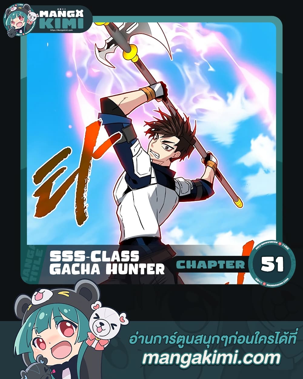 SSS-Class Gacha Hunter 51-51