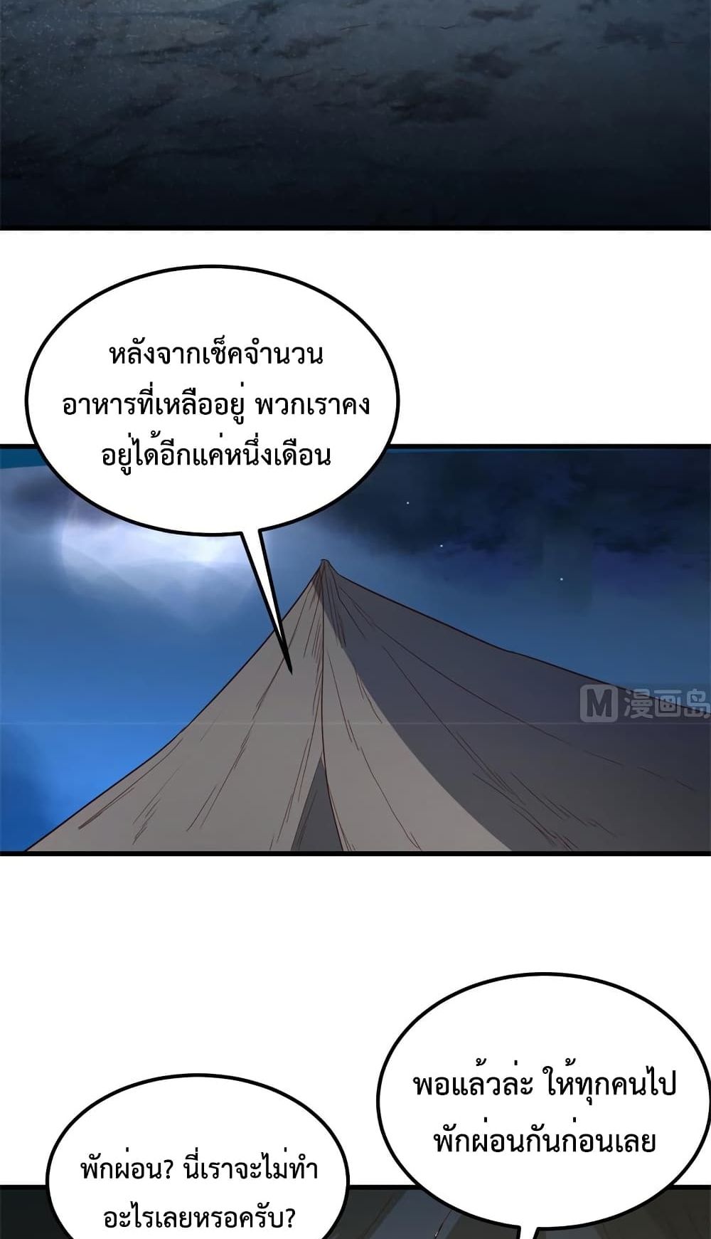 Survive on a Deserted Island with Beautiful Girls เอาตัวรอดด้วยระบบบนเกาะร้างพร้อมกับเหล่าสาวงาม 112-112