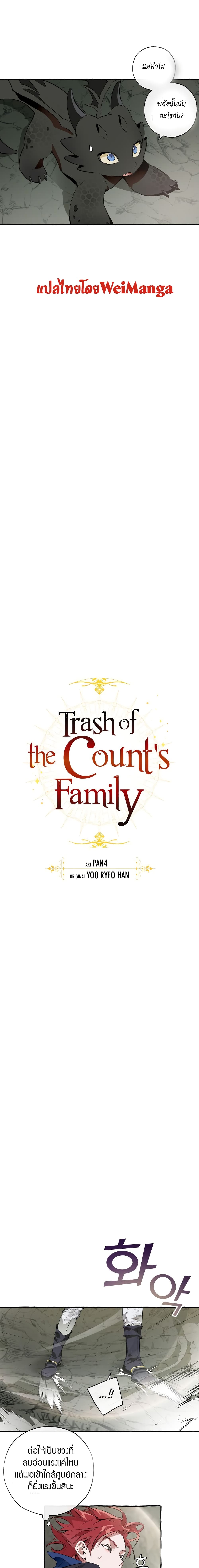 Trash Of The Counts Family 26-26