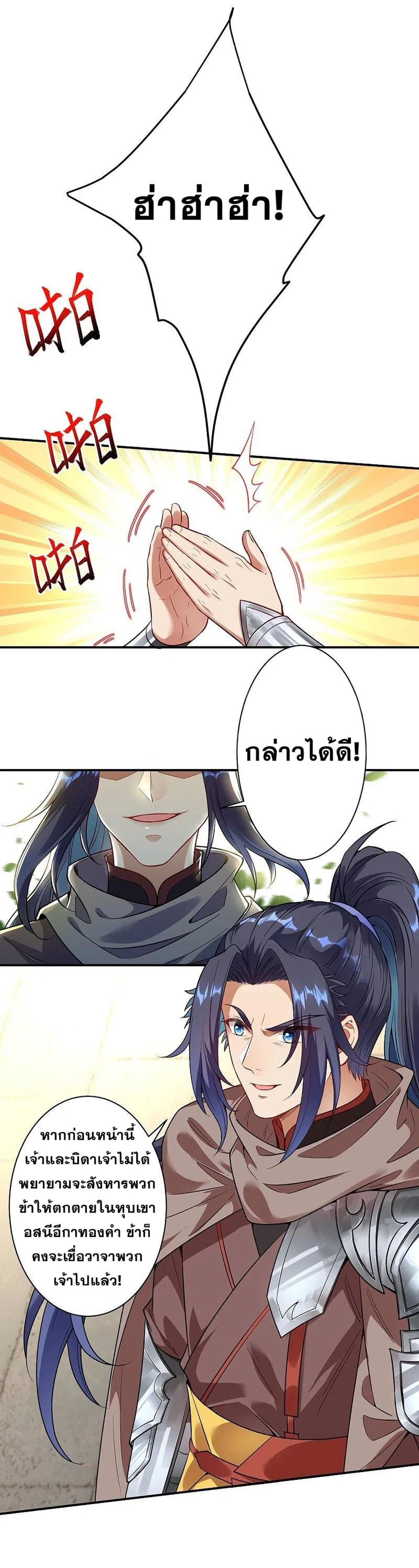 Against the Gods อสูรพลิกฟ้า 378-378