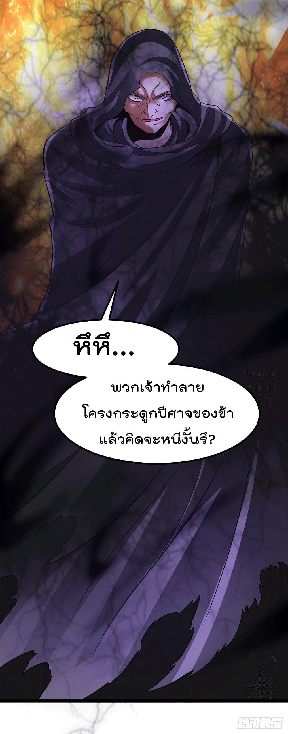 Immortal King of City ราชาอมตะแห่งนคร 197-197