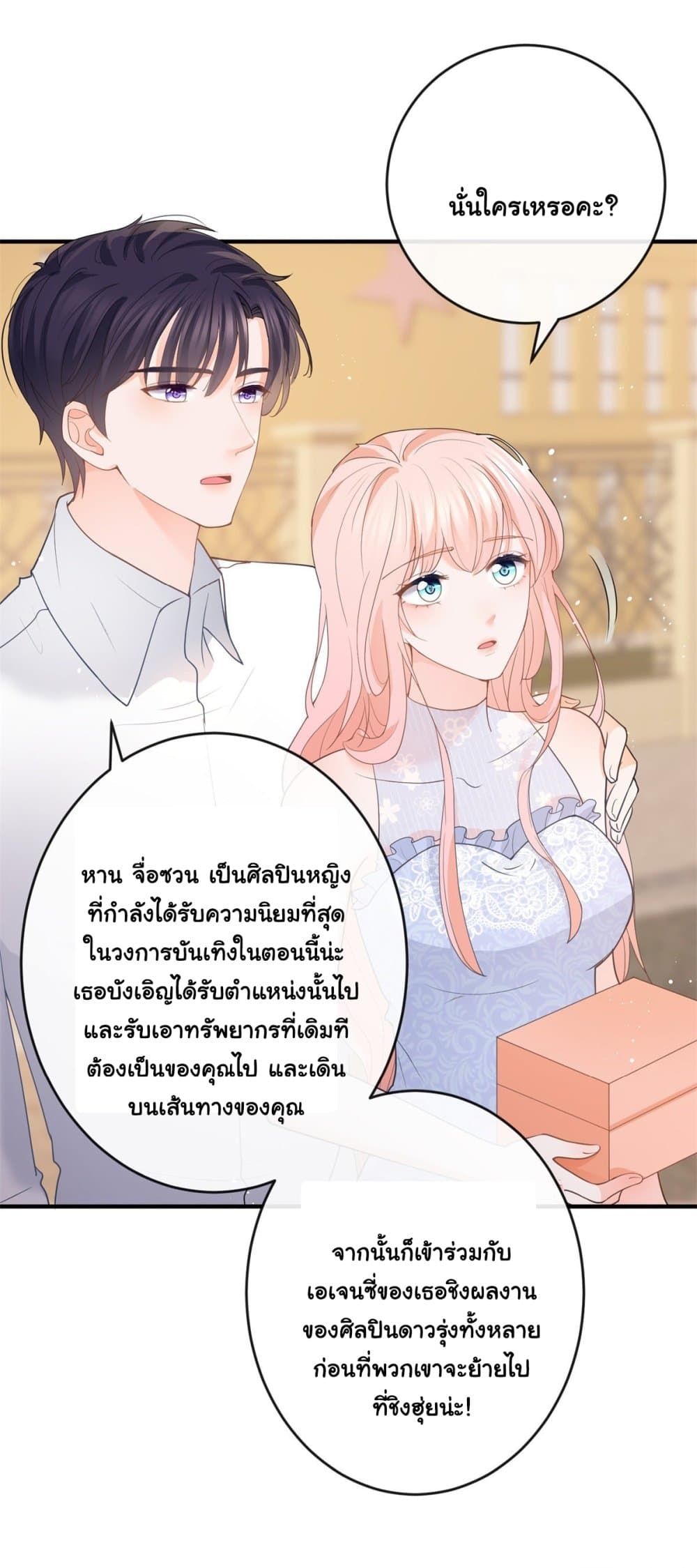 The Lovely Wife And Strange Marriage แผนรักลวงใจ 383-ซีซั่น 2