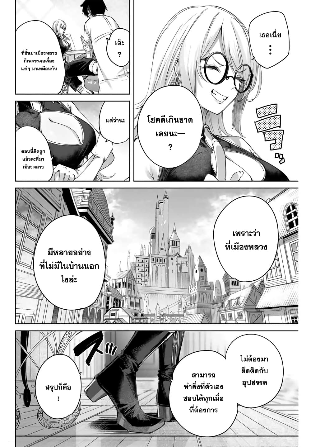 Henkyou no Yakushi, Miyako de S Rank Boukensha to naru เภสัชกรชายแดน กลายเป็นนักผจญภัยแรงก์ S ในเมืองหลวง 8-8