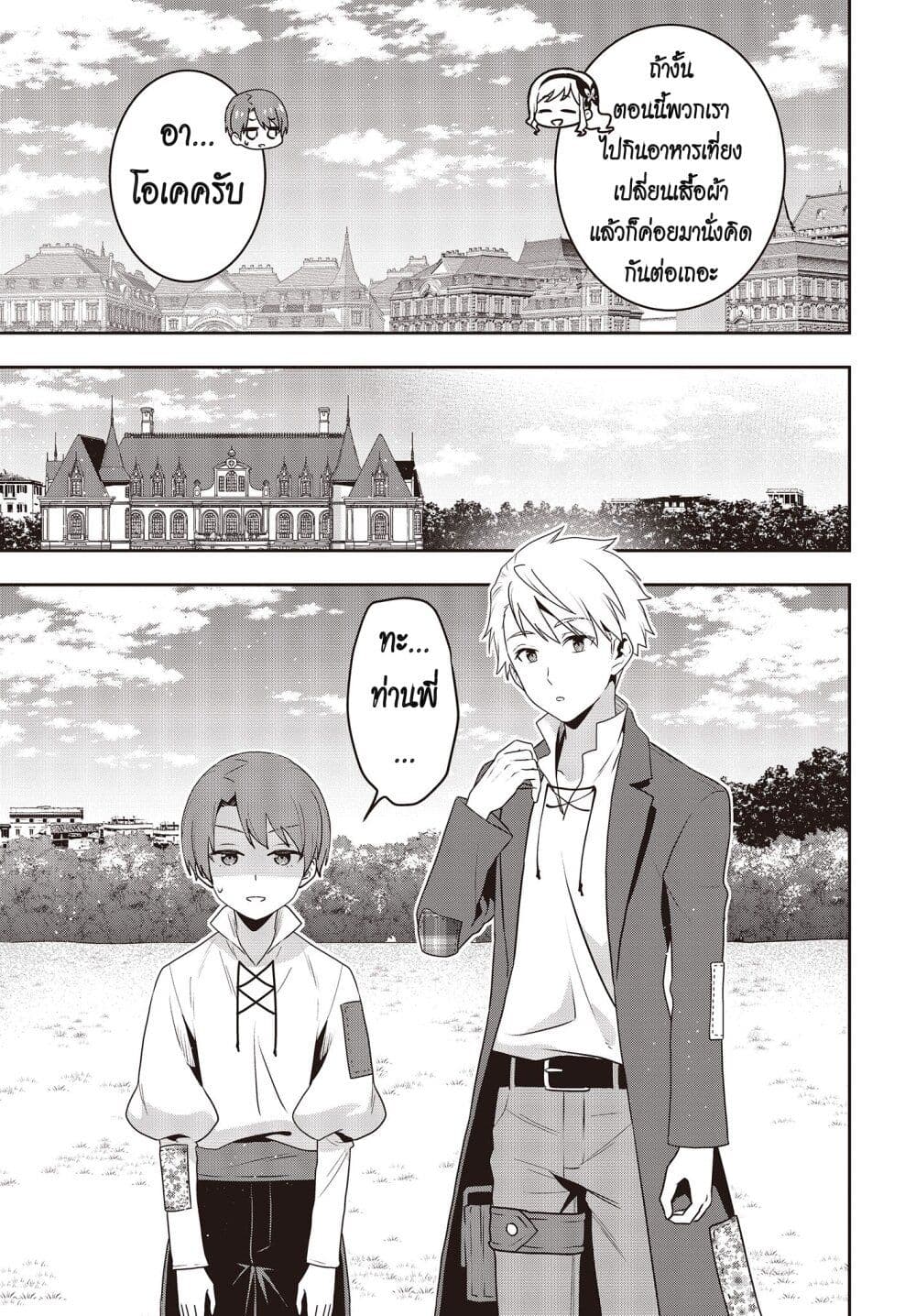 Tanaka Family Reincarnates ครอบครัวทานากะเกิดใหม่ค่า~ 33-33