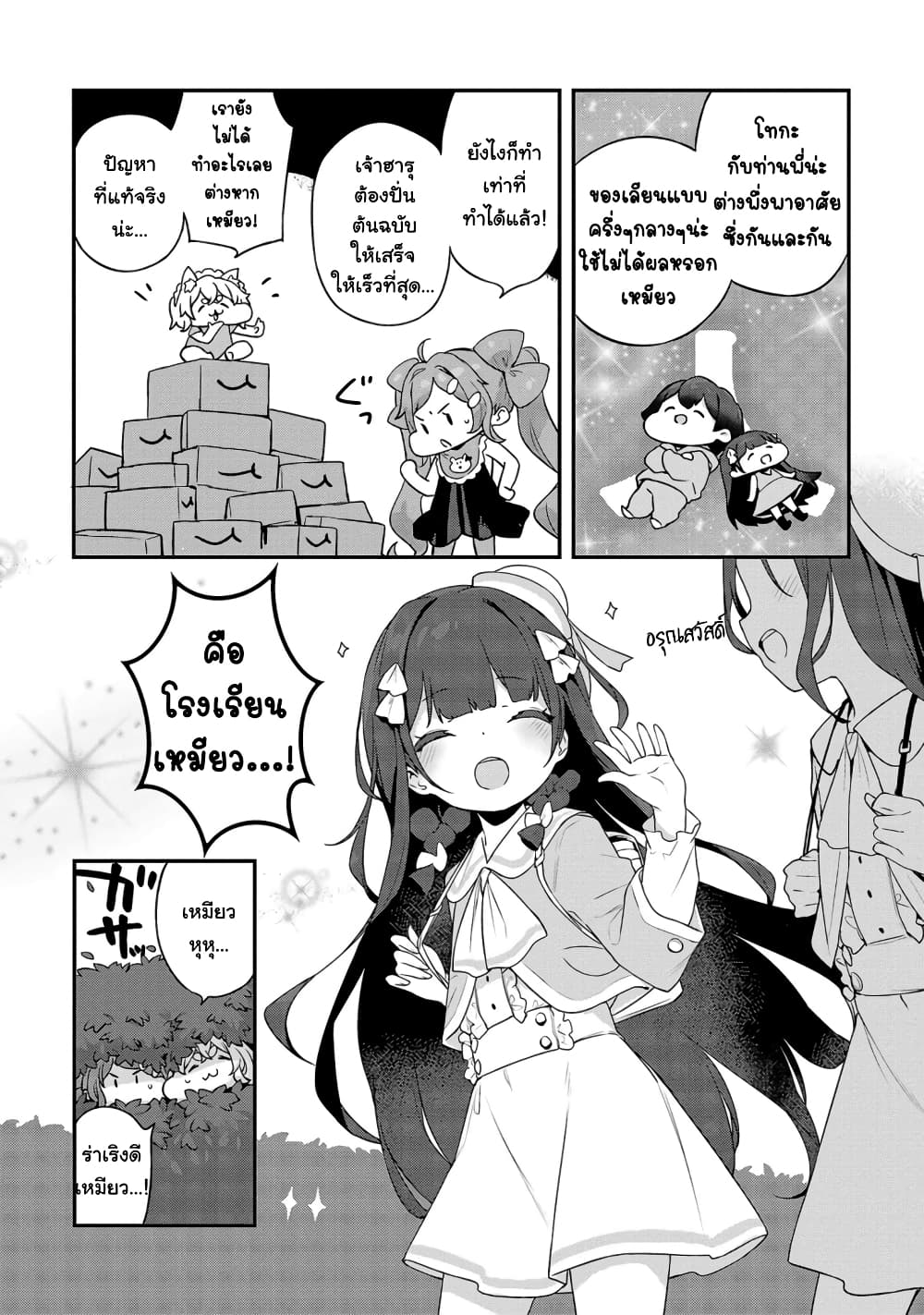 Kyou kara Ore wa Loli no Himo! 32-ความเป็นแม่ที่อยากกรีดร้อง