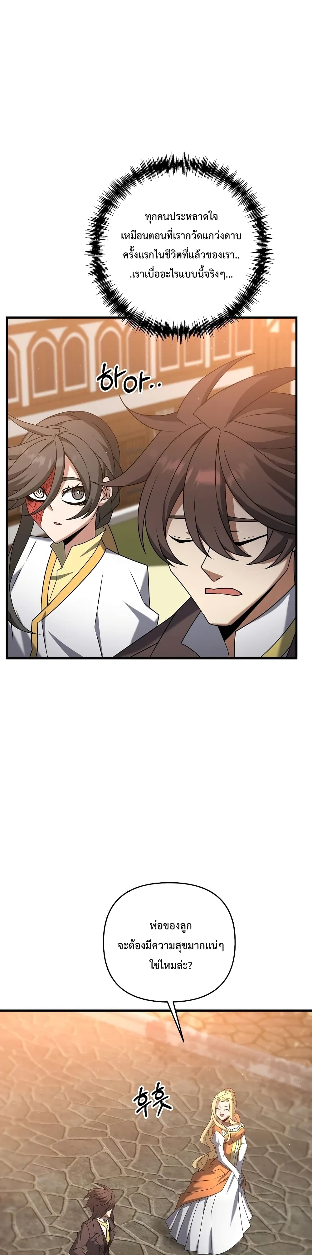 The Lazy Swordmaster 37-37