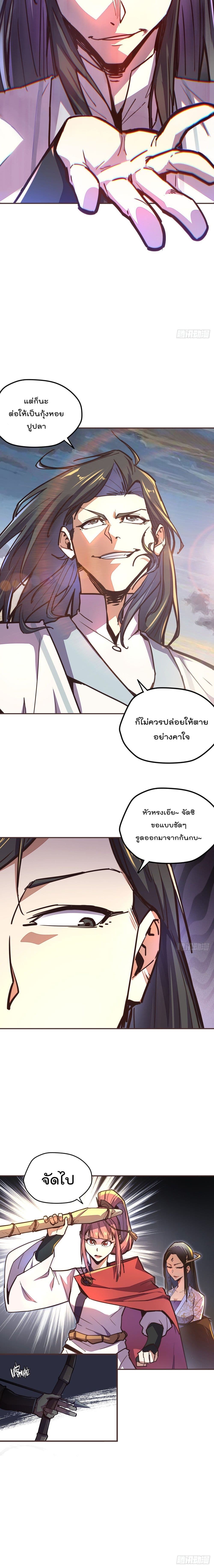 Life And Death กระบี่เป็นตาย 58-58