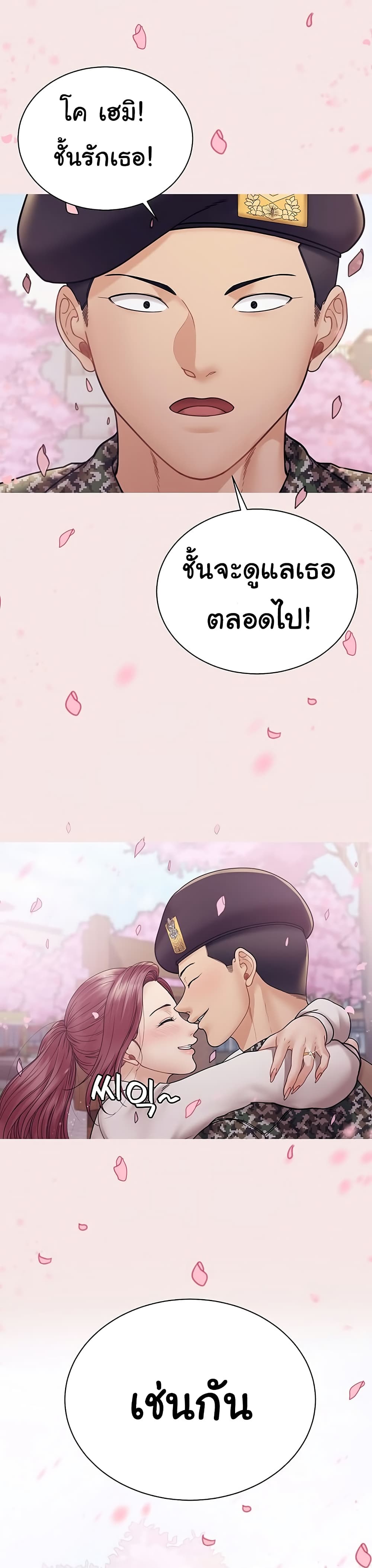 His Place 176-ตอนจบ
