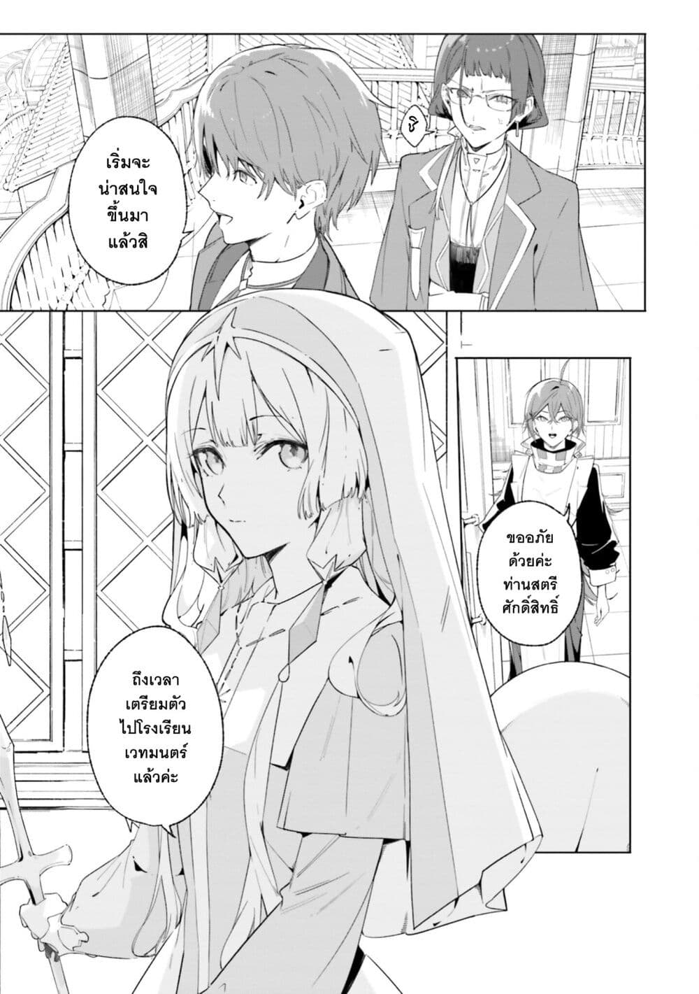 Majutsushi Kunon wa Miete Iru 13-ออกเดินทาง