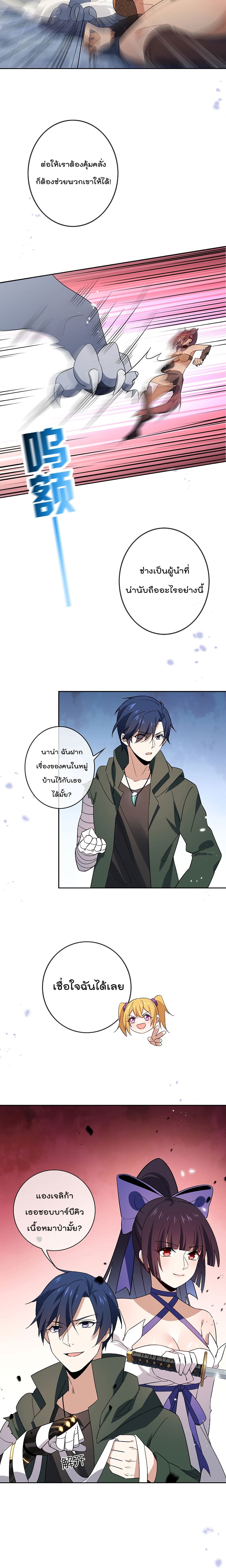 My Eschatological Lady แขนขวาที่รัก 49-49