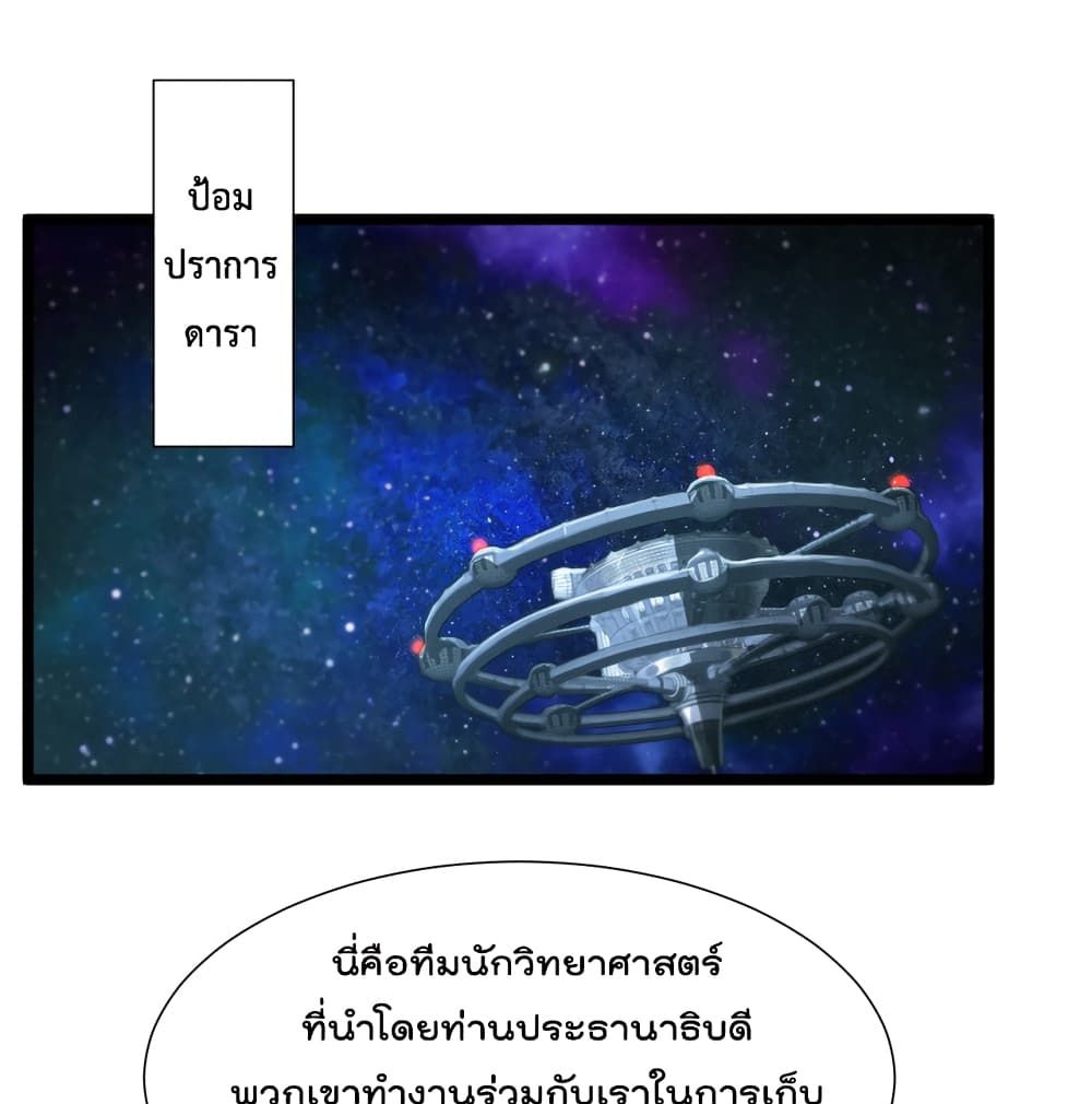 World's Apocalypse Online หมื่นสวรรค์สิ้นโลกา 38-38