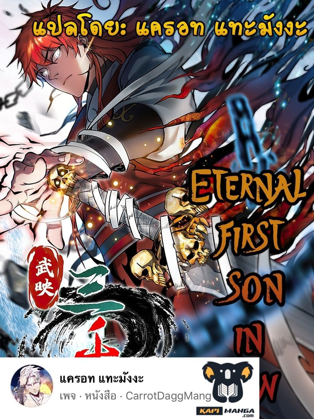 Eternal First Son-in-law 299-299