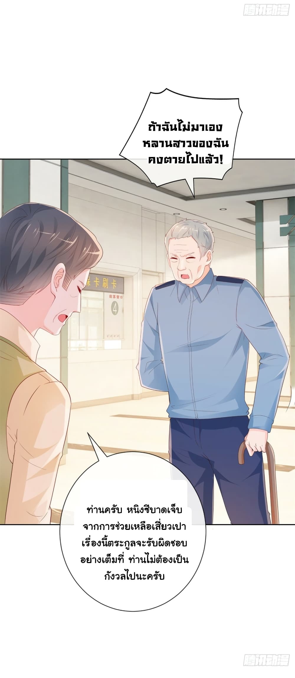 The Lovely Wife And Strange Marriage แผนรักลวงใจ 379-379