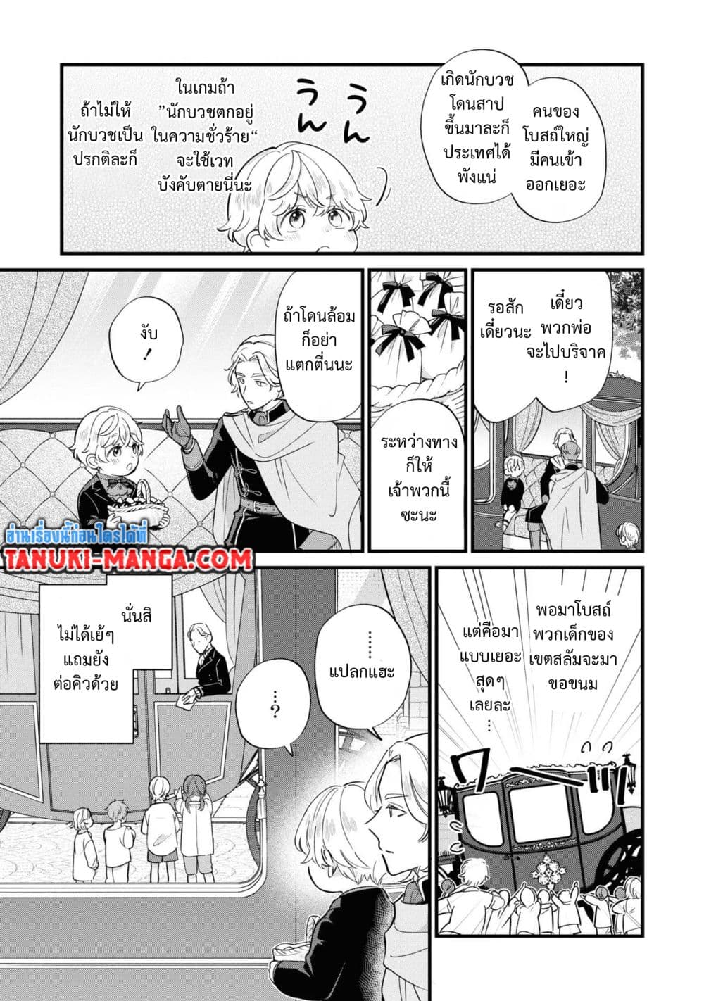 Akuyaku no Goreisoku no Dounika shitai Nichijou 17-17