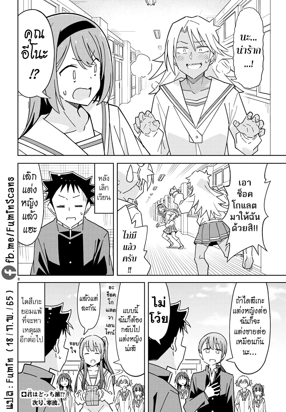 Atsumare! Fushigi Kenkyubu 261-ความแปลกของการแต่ง