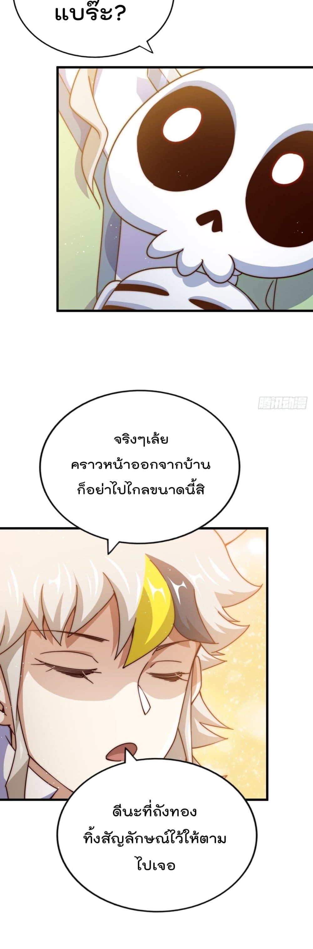 Who is your Daddy? ยอดยุทธ พ่อทุกสถาบัน 120-120