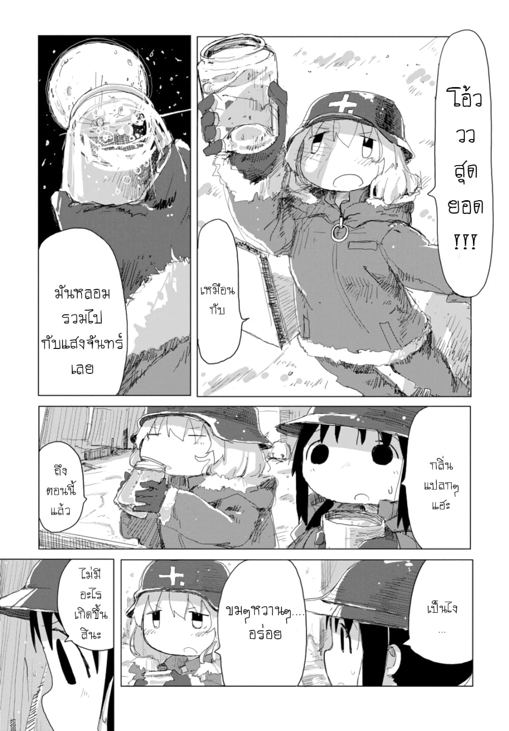 Shoujo Shuumatsu Ryokou 20-20
