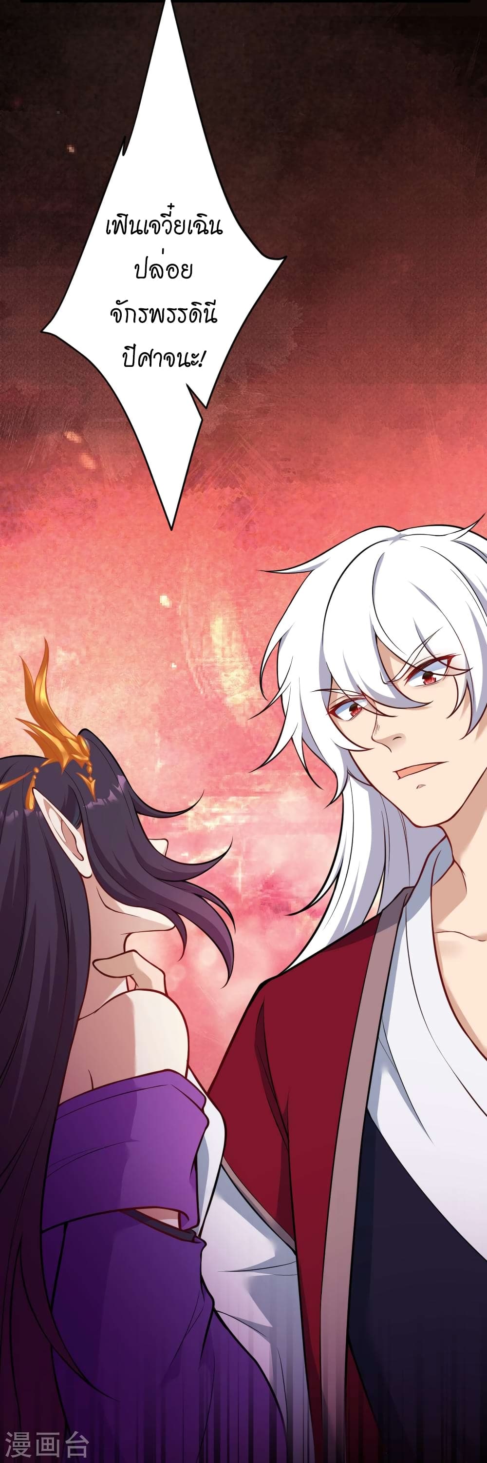 Against the Gods อสูรพลิกฟ้า 508-508
