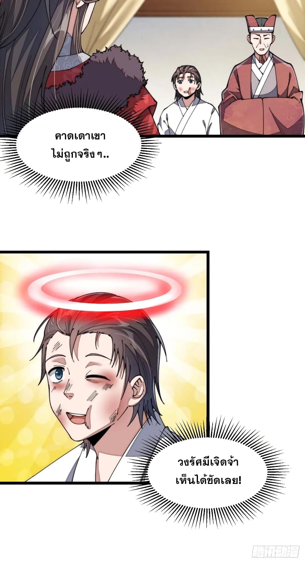 I'm Really Not the Son of Luck 3-3
