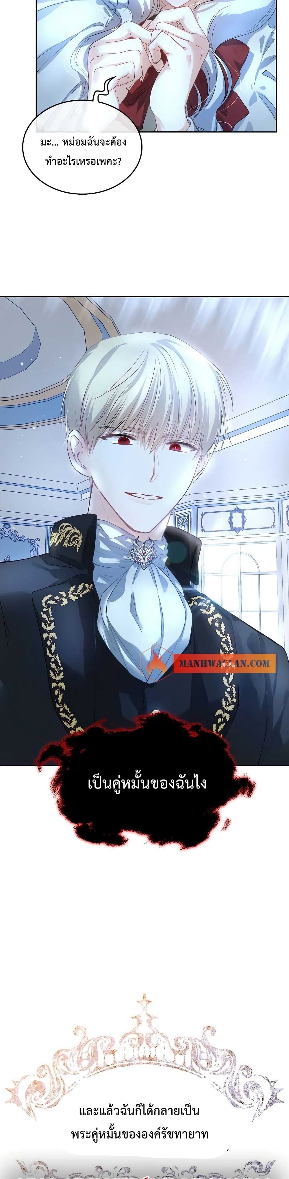 The Crown Prince's Fiancee 1-1
