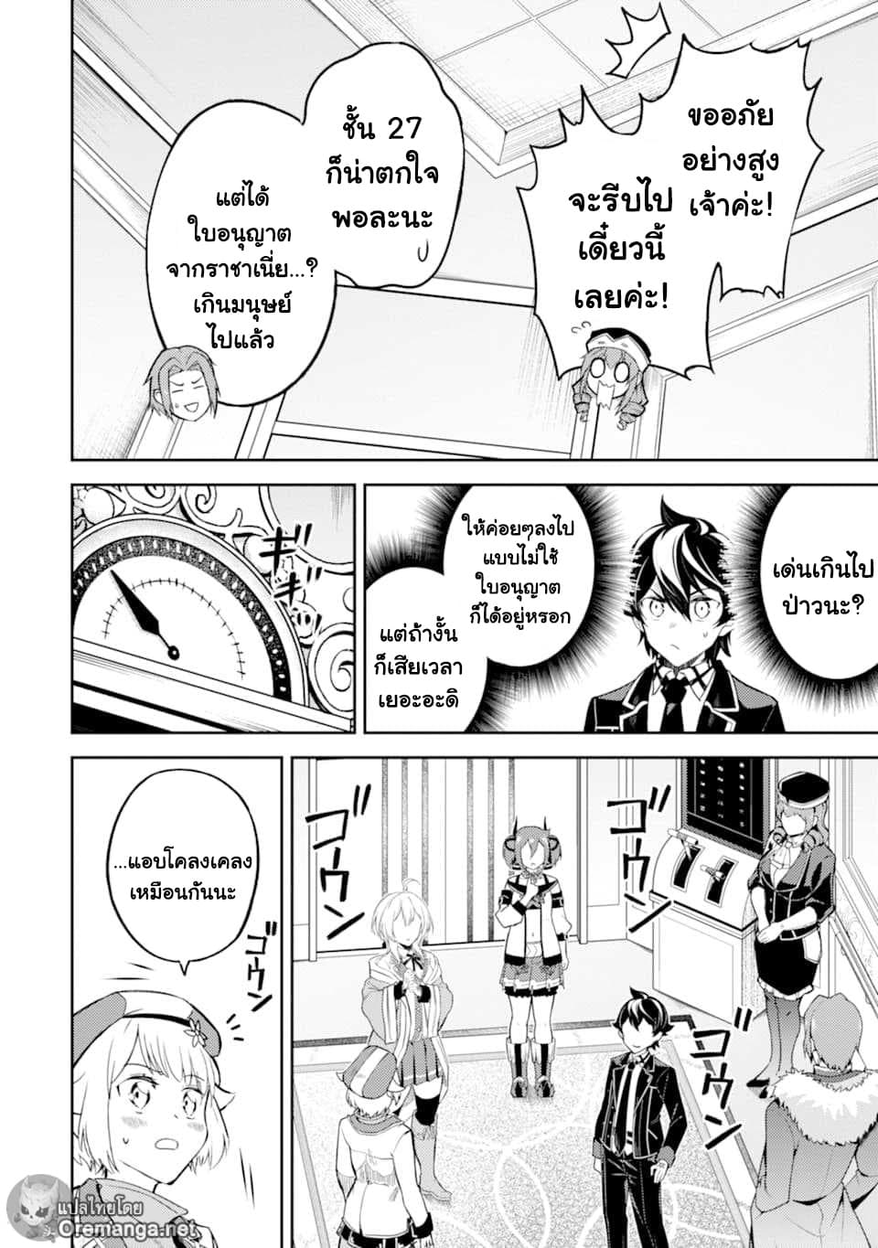 Shikkaku Mon no Saikyou Kenja ปราชญ์เทพเกิดใหม่ไปเป็นตราไร้ค่า 43-ปราชญ์เทพ, ถูกโน้มน้าว