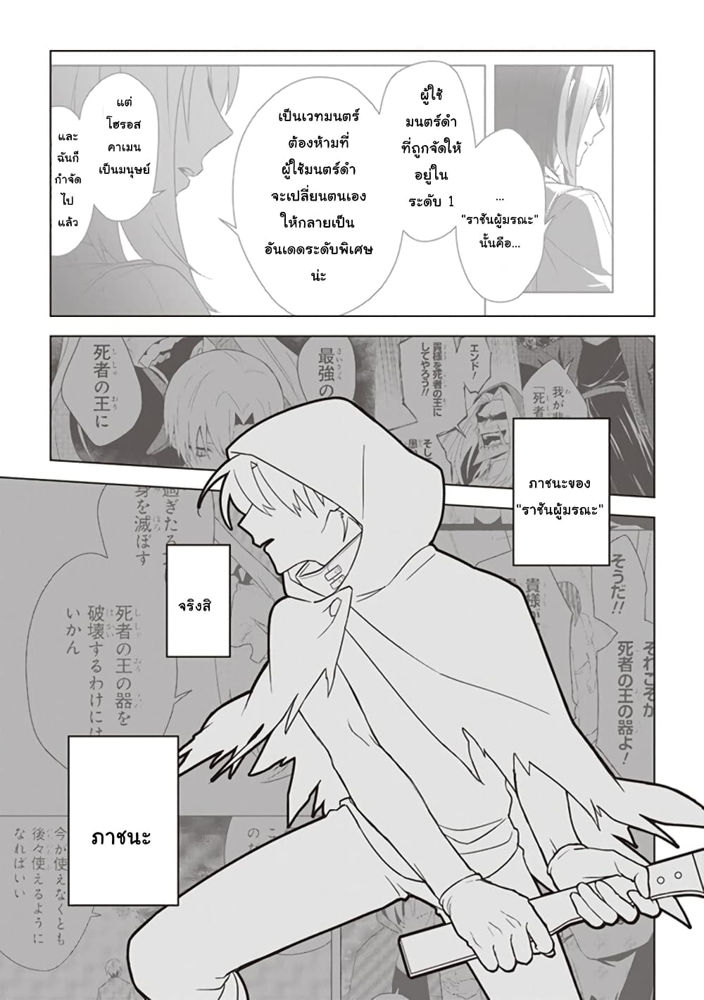 Kuraki Kyuuden no Shisha no Ou 10-10