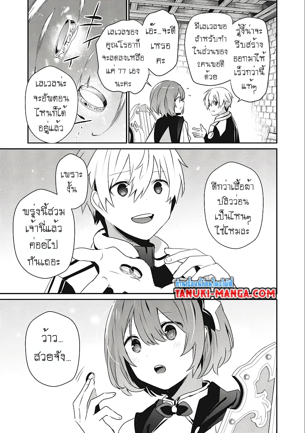 Teihen Boukensha da kedo Mahou wo Kiwamete Miru Koto ni Shita 13.2-13.2