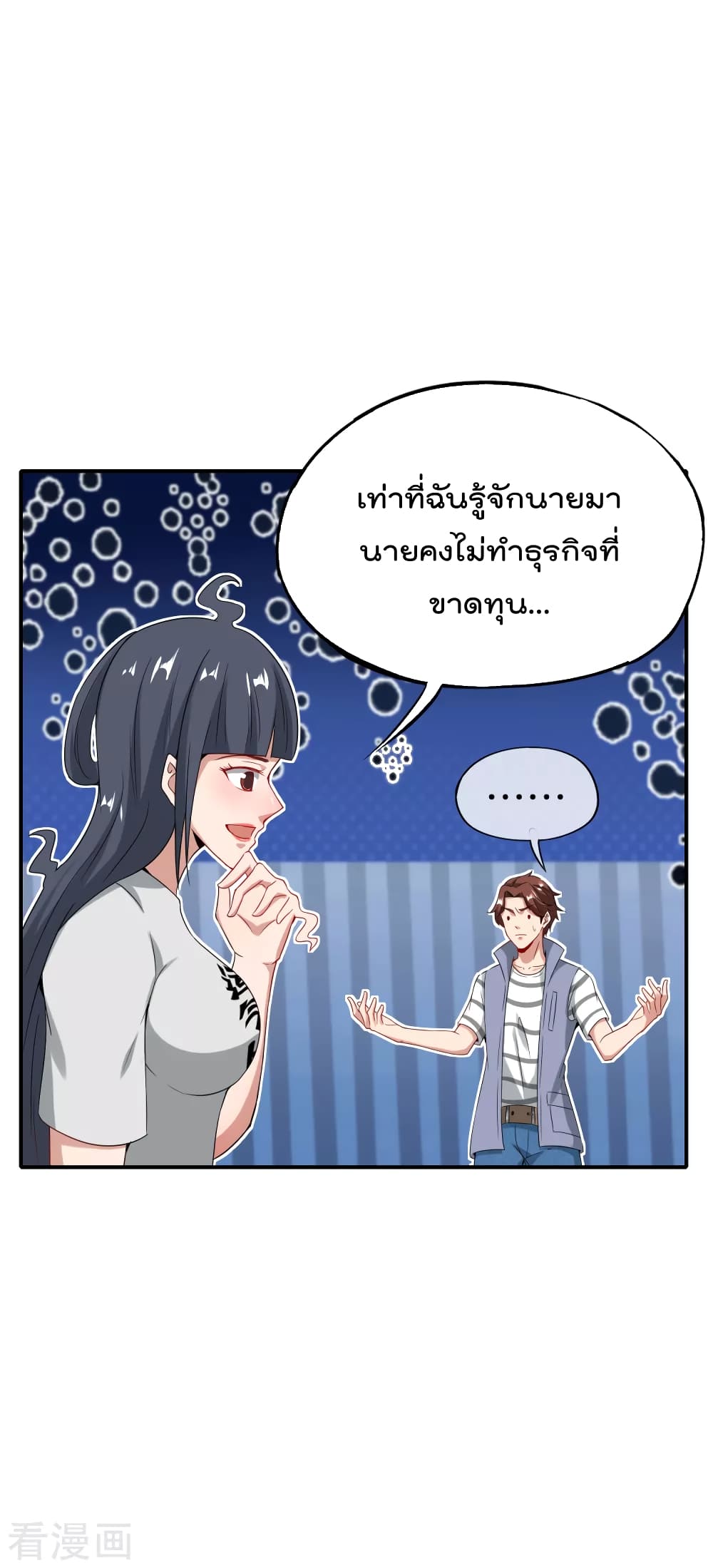 The Cultivators Chat Group in The City กลุ่มแชทเซียนสุดเกรียนแห่งนคร 55-55