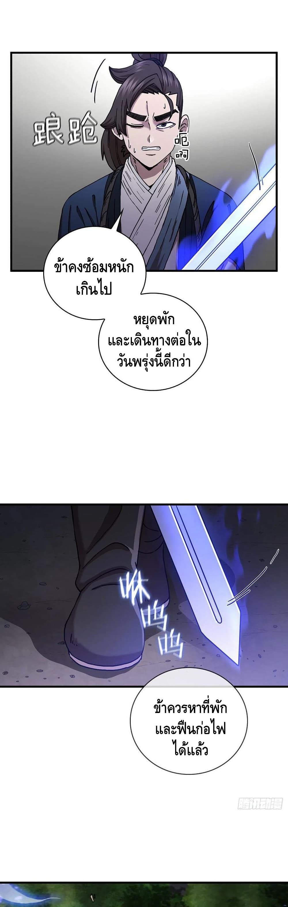 This Swordsman is a Bit Picky 36-36