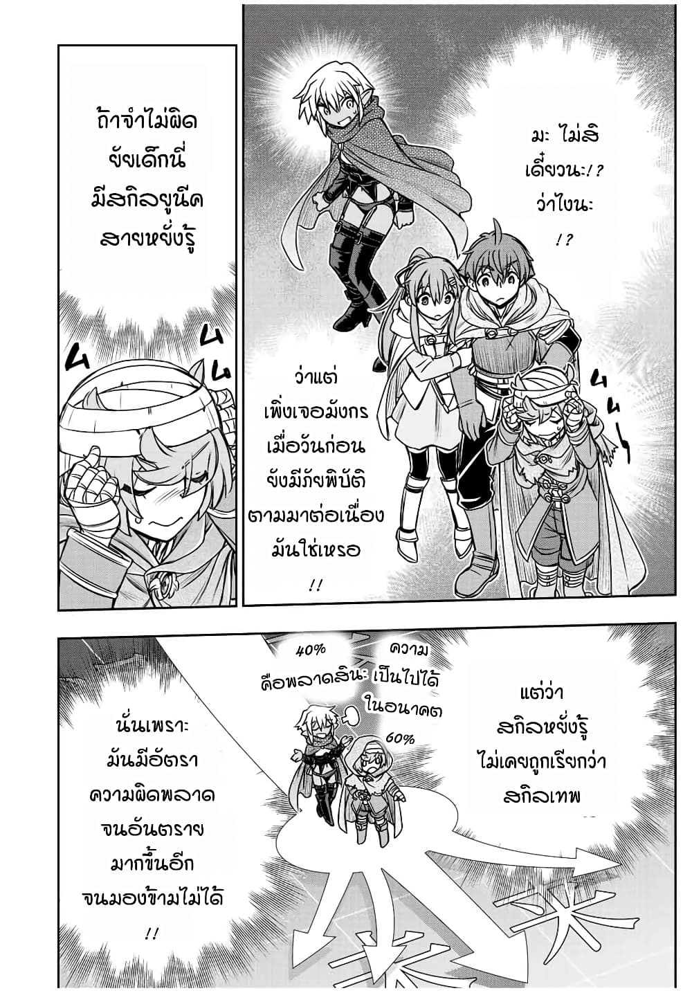 Dame Skill "Jidou Kinou" Ga Kakusei Shimashita 68-68