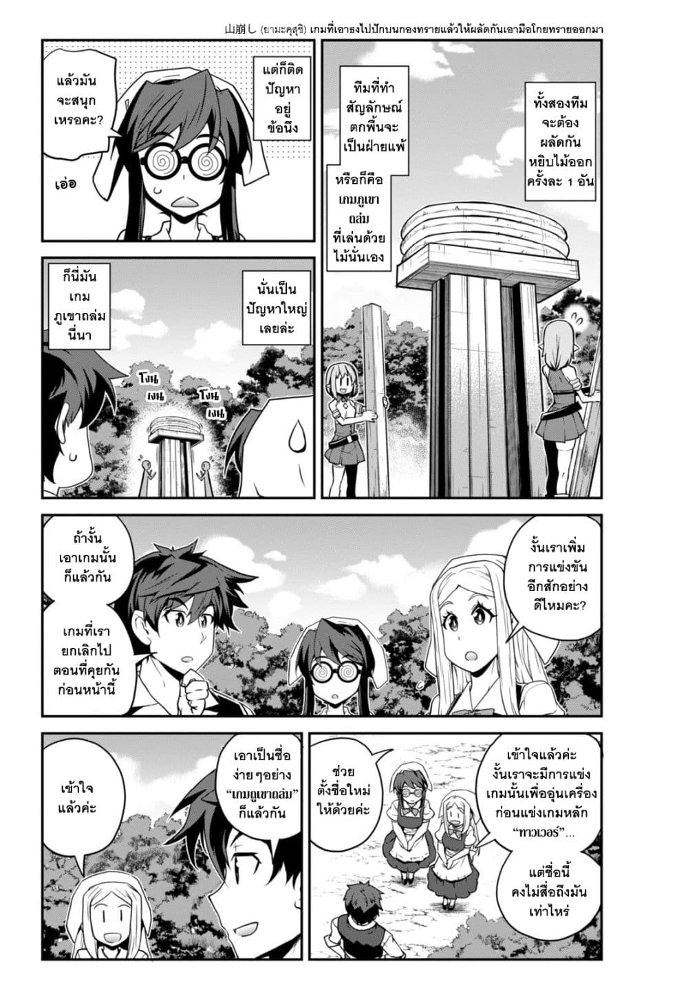 Isekai Nonbiri Nouka ชีวิตเกษตรตามใจ ในต่างโลก 228-เหล้าและคณะกรรมการจัดงานเทศกาลและวอลนัต(ตอนที่ 1)
