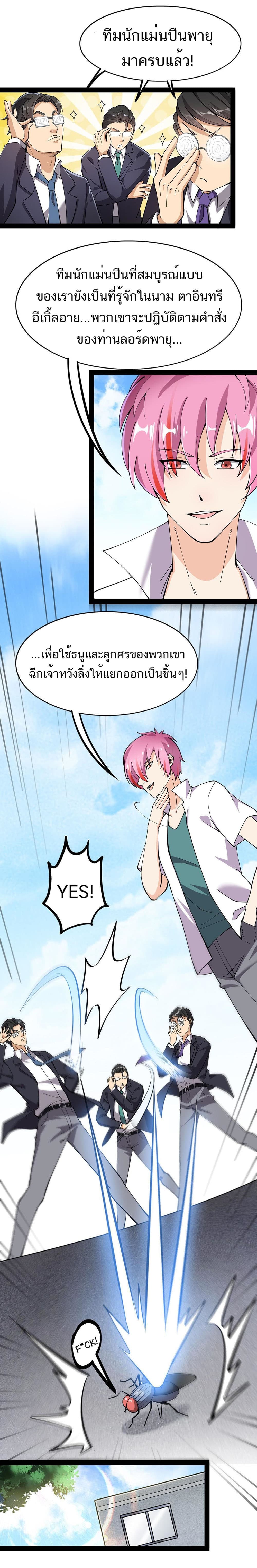 Xian Wang De Ri Chang Sheng Huo ชีวิตประจำวันของราชาแห่งเซียน 31-31